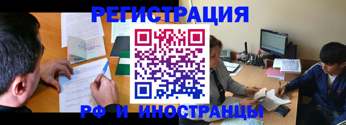 прописка для работы в Пензенской области