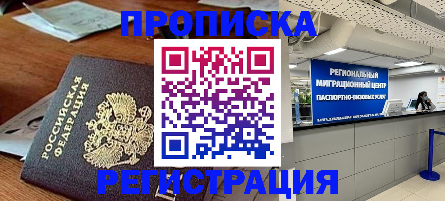 временная прописка в Пензенской области