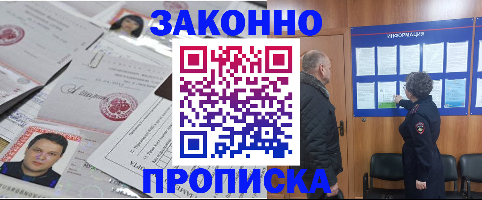 купить прописку в Пензенской области