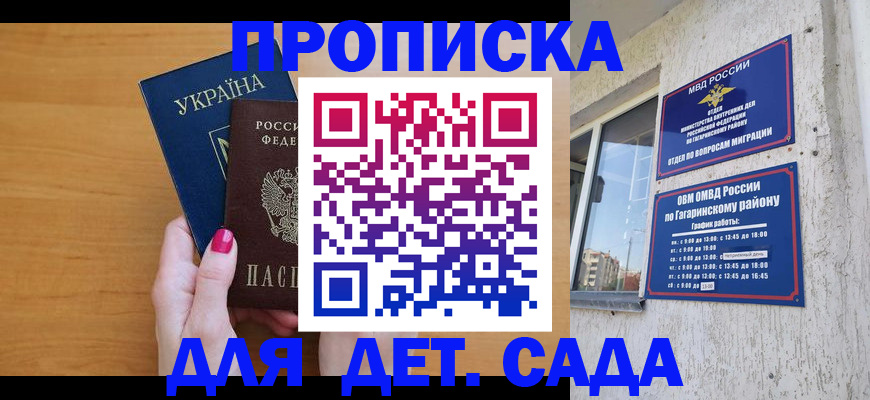 временная прописка в Пензенской области